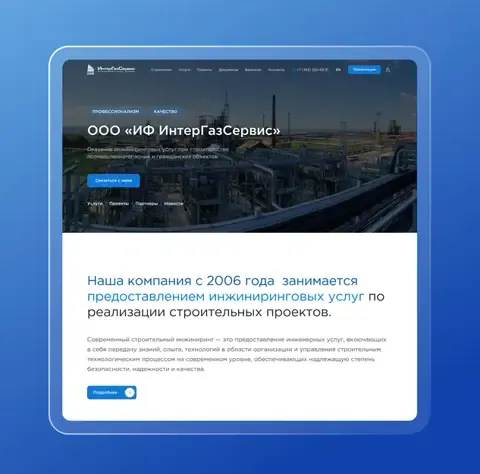 ИнтерГазСервис — корпоративный сайт